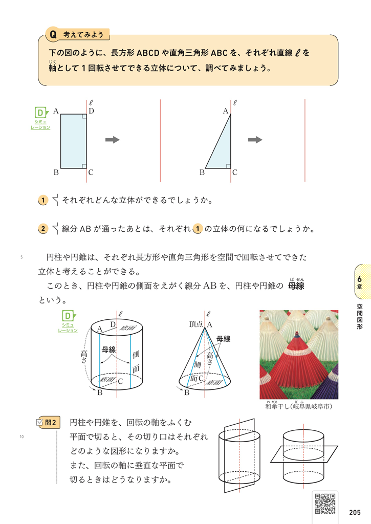【1年6章】回転体をつくってみよう01