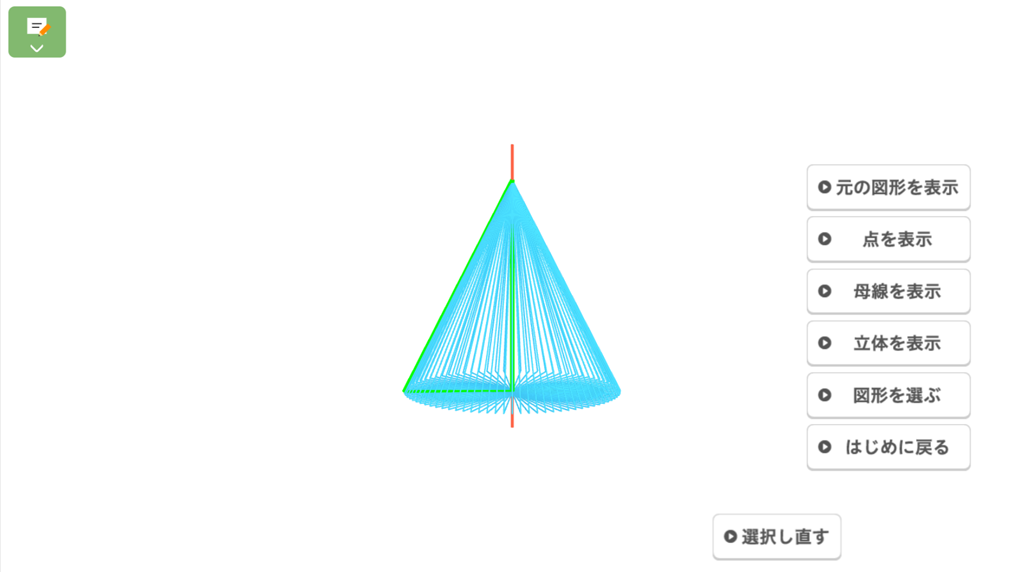 【1年6章】回転体をつくってみよう03