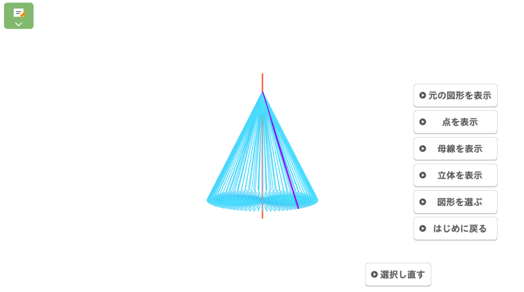 【1年6章】回転体をつくってみよう04