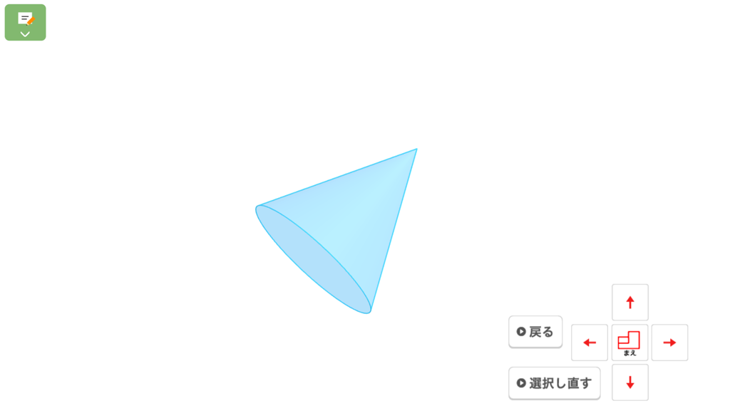 【1年6章】回転体をつくってみよう05