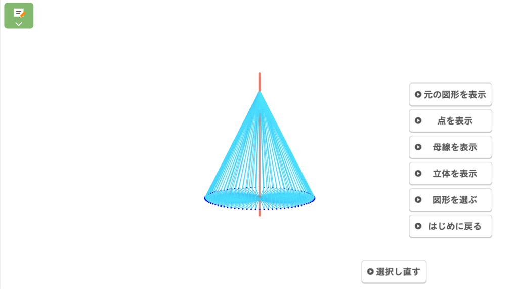 【1年6章】回転体をつくってみよう07
