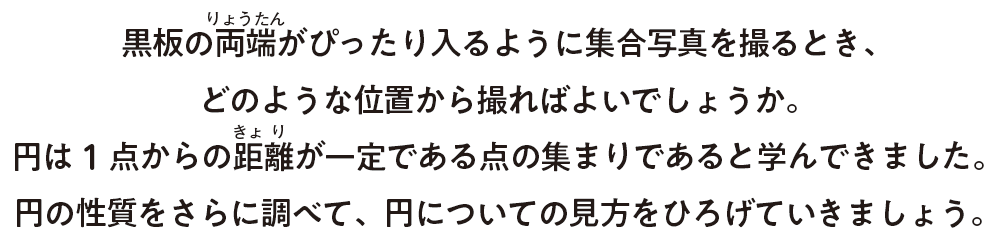 【3年6章】新しい視点で円を見直そう01
