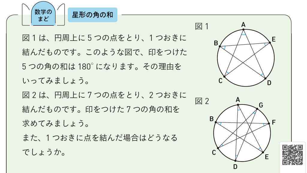 【3年6章】新しい視点で円を見直そう02