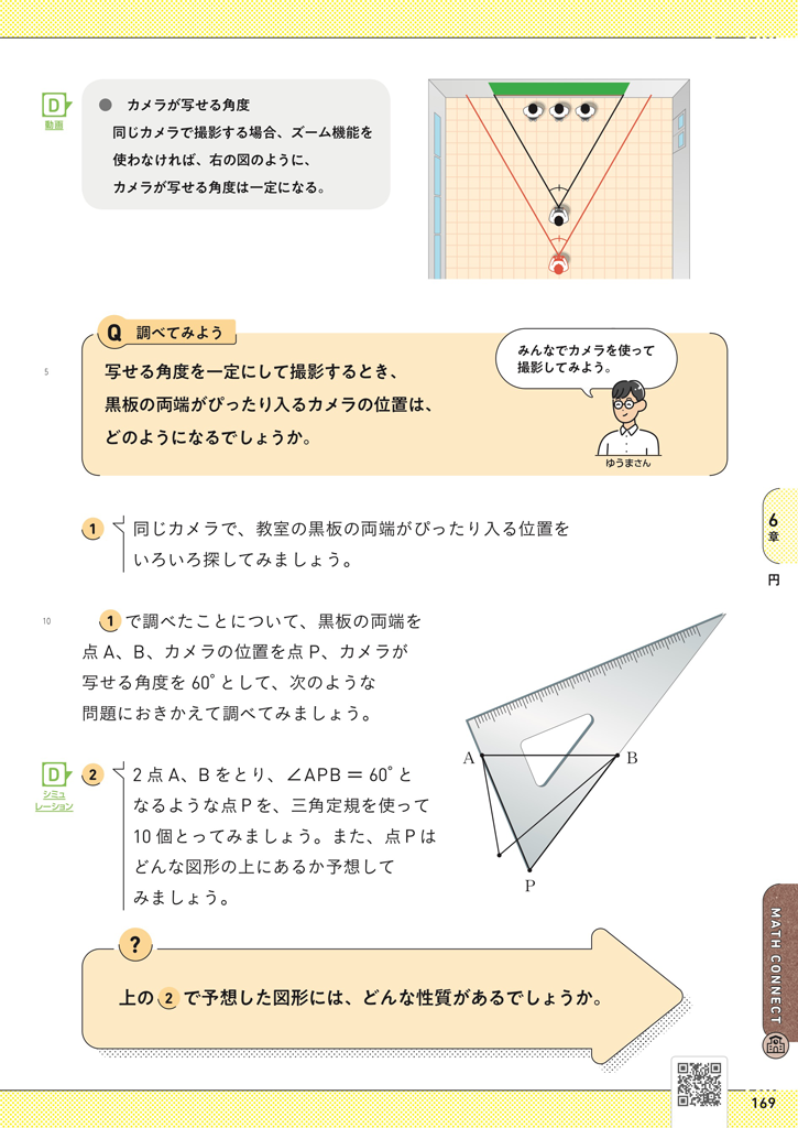 【3年6章】新しい視点で円を見直そう03