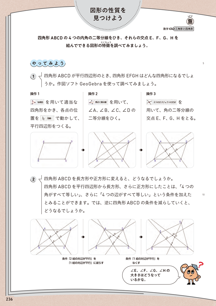 【2年5章（自由研究）】図形の性質を見つけよう01