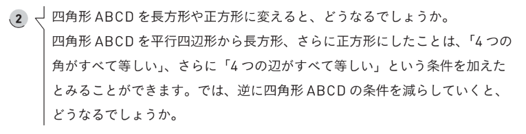 【2年5章（自由研究）】図形の性質を見つけよう02