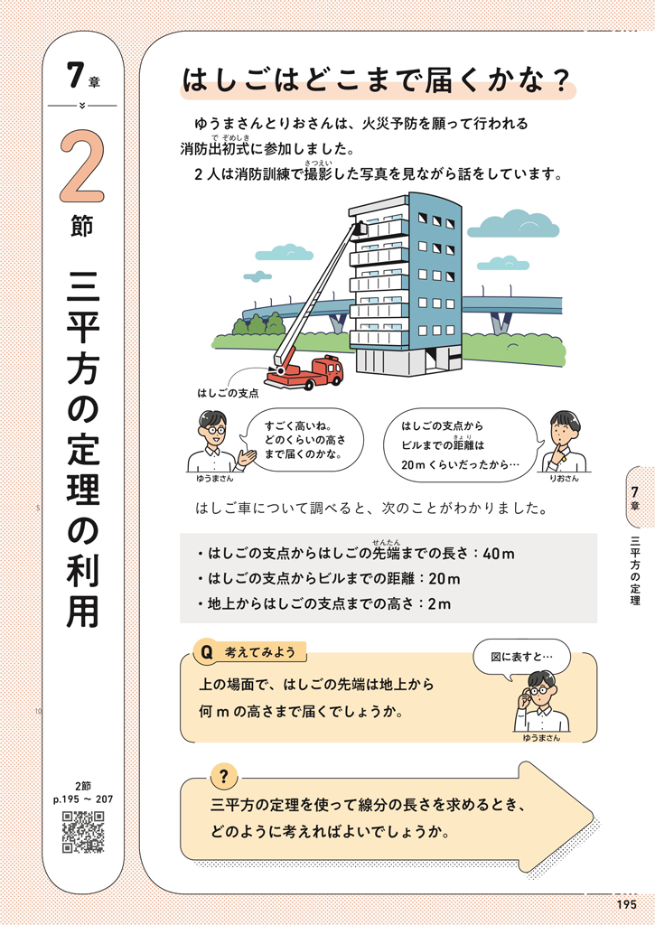 【3年7章】はしごはどこまで届くかな?01