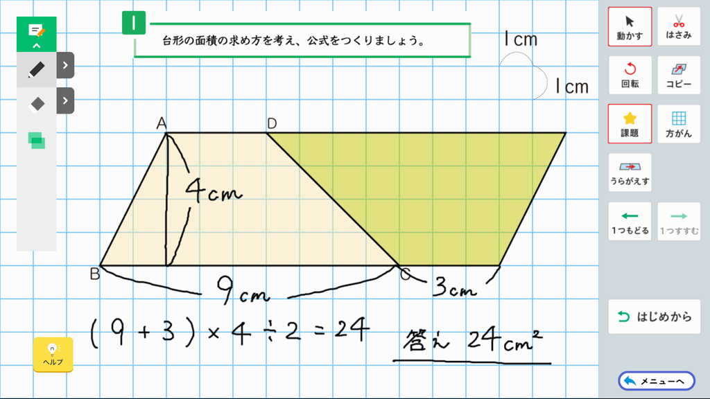 【5年⑬】デジタルコンテンツを使って、面積を求めよう！03
