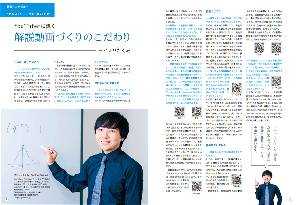 【インタビュー】YouTuberに訊く「解説動画づくりのこだわり」01