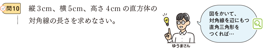 【3年7章】学びをふり返ろう「三平方の定理の利用」02