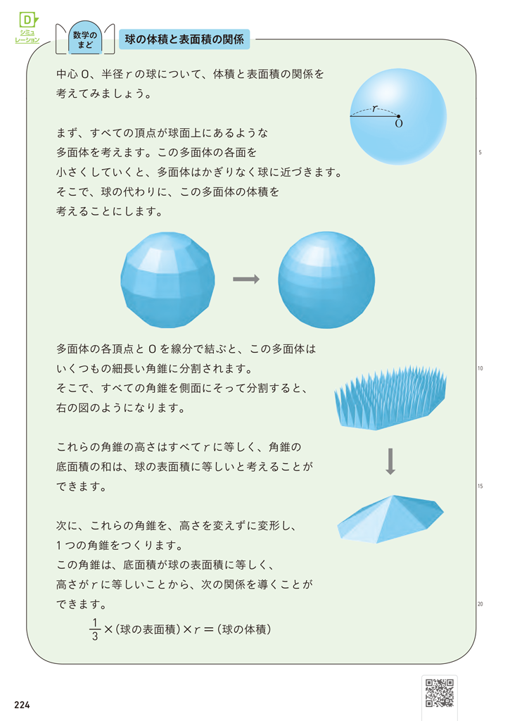 【1年6章】球の体積と表面積の関係01