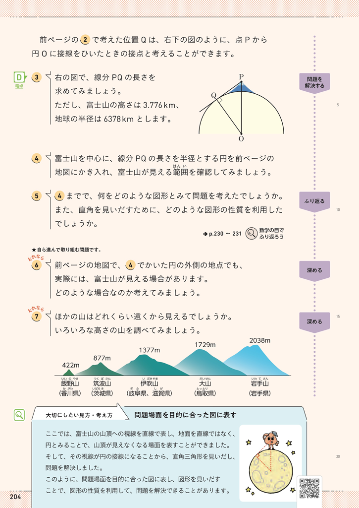【3年7章】どれくらい遠くから見えるかな？02