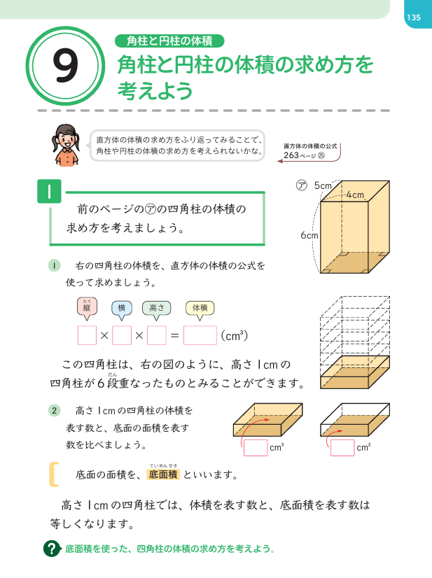 【1年6章】柱体の体積の考え方02