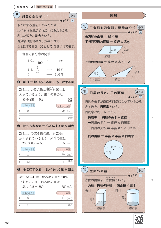 【1年6章】柱体の体積の考え方03