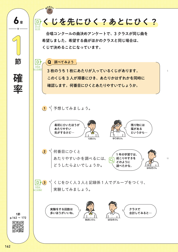 【2年6章】くじを先にひく？あとにひく？01