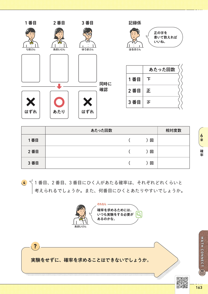 【2年6章】くじを先にひく？あとにひく？02