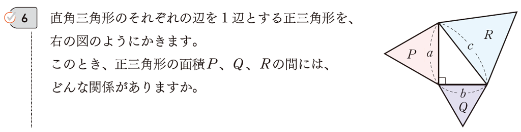 【3年7章】直角三角形の各辺をそれぞれ対応する辺にもつ相似な図形の関係01