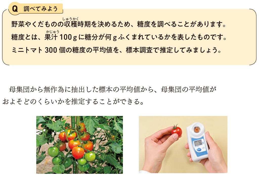 【3年8章】母集団の平均値を、標本調査によって推定してみよう01
