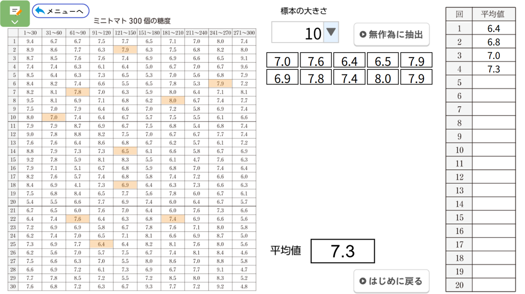 【3年8章】母集団の平均値を、標本調査によって推定してみよう02