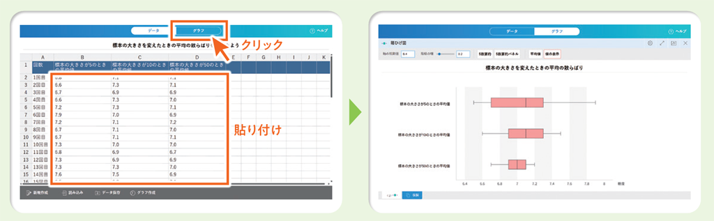 【3年8章】標本の大きさ02