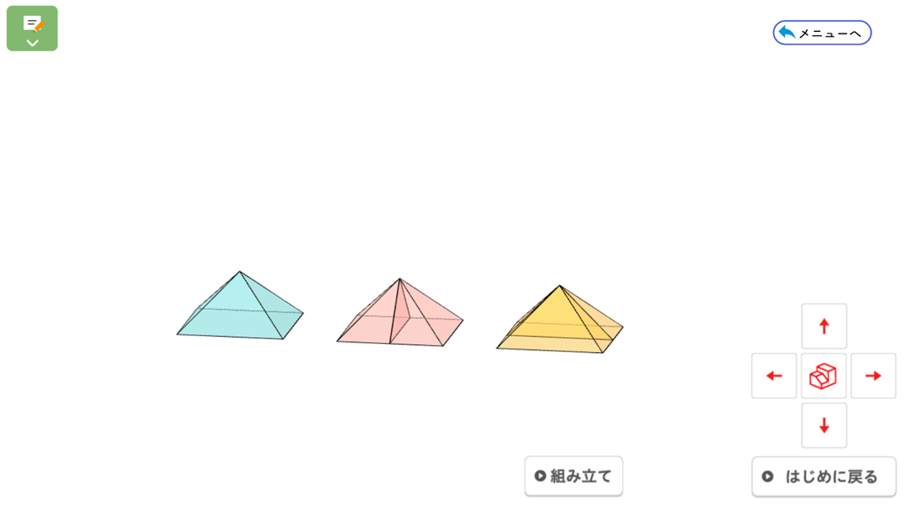 【1年6章】角錐や円錐の体積を、角柱や円柱の体積と比べて考えてみよう01