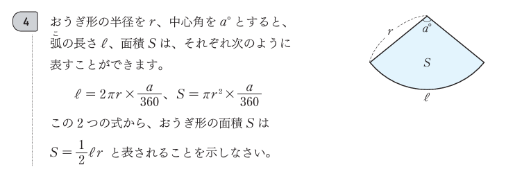 【1年6章】おうぎ形の面積02