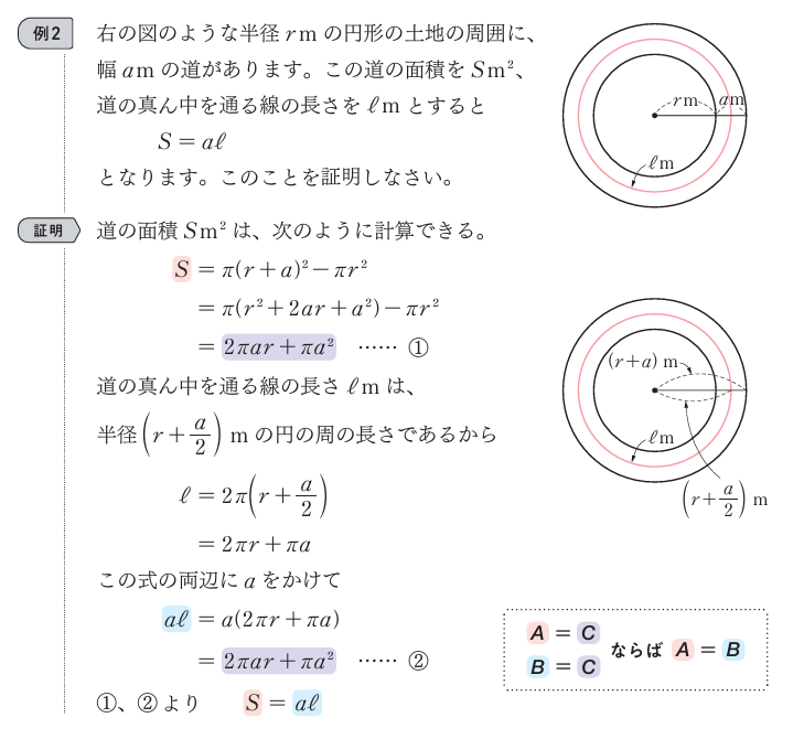 【1年6章】おうぎ形の面積03