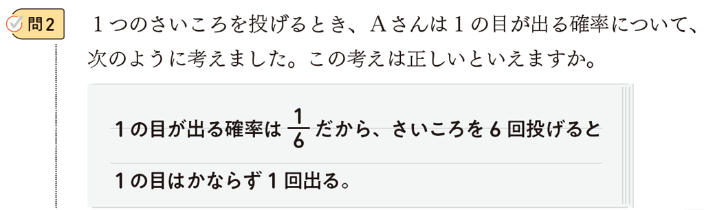 【2年6章】確率の意味01