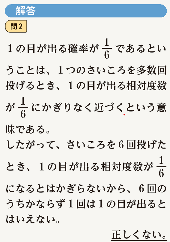 【2年6章】確率の意味02