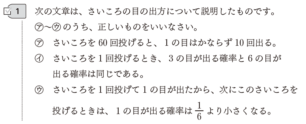 【2年6章】確率の意味03
