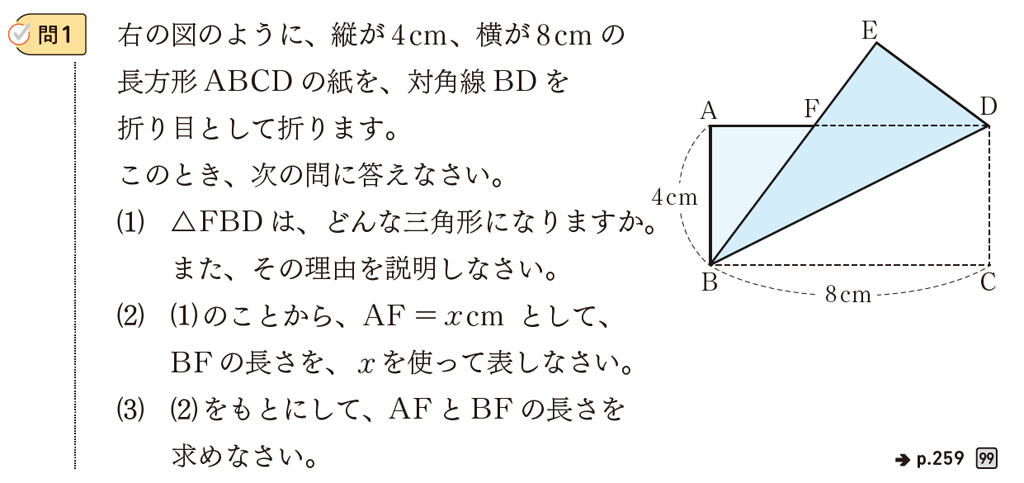 【3年7章】長方形の辺の長さの比とピタゴラス数01