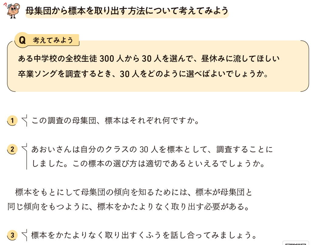 【3年8章】母集団から標本を取り出す方法について考えてみよう01