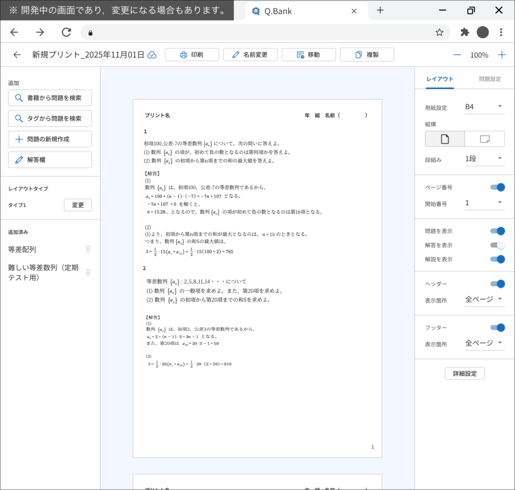 【Q.Bank】見やすく直感的に操作できる画面デザイン【最新情報】05