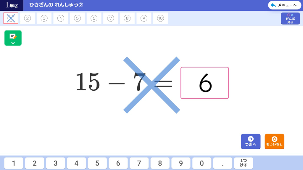 【1年⑪⑬】「たし算」と「ひき算」の定着のために~デジタルコンテンツを活用して~02