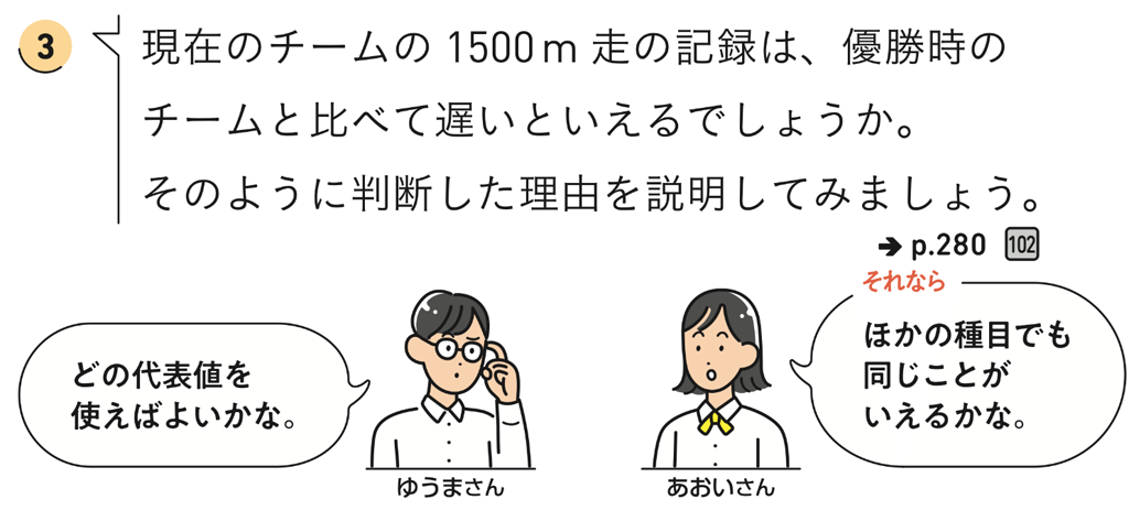 【1年7章】現在のチームを分析しよう02