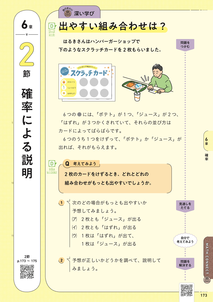 【2年6章】出やすい組み合わせは？01