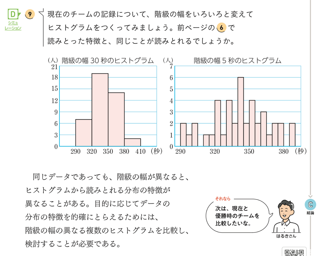 【1年7章】階級の幅を変えてヒストグラムをつくってみよう02