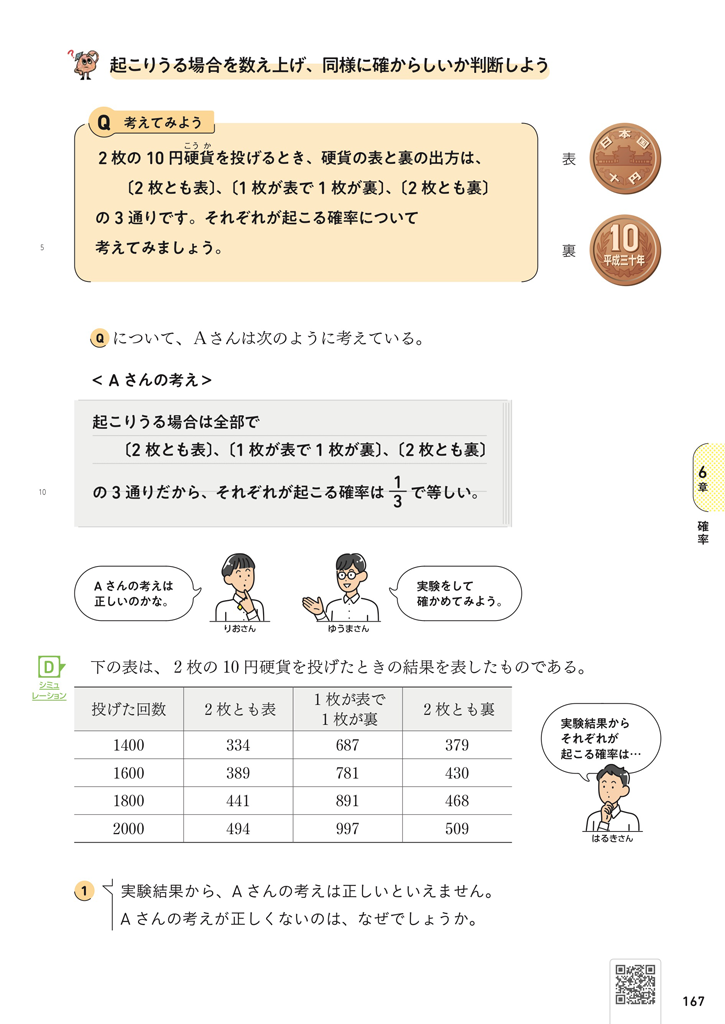 【2年6章】起こりうる場合を数え上げ、同様に確からしいか判断しよう01