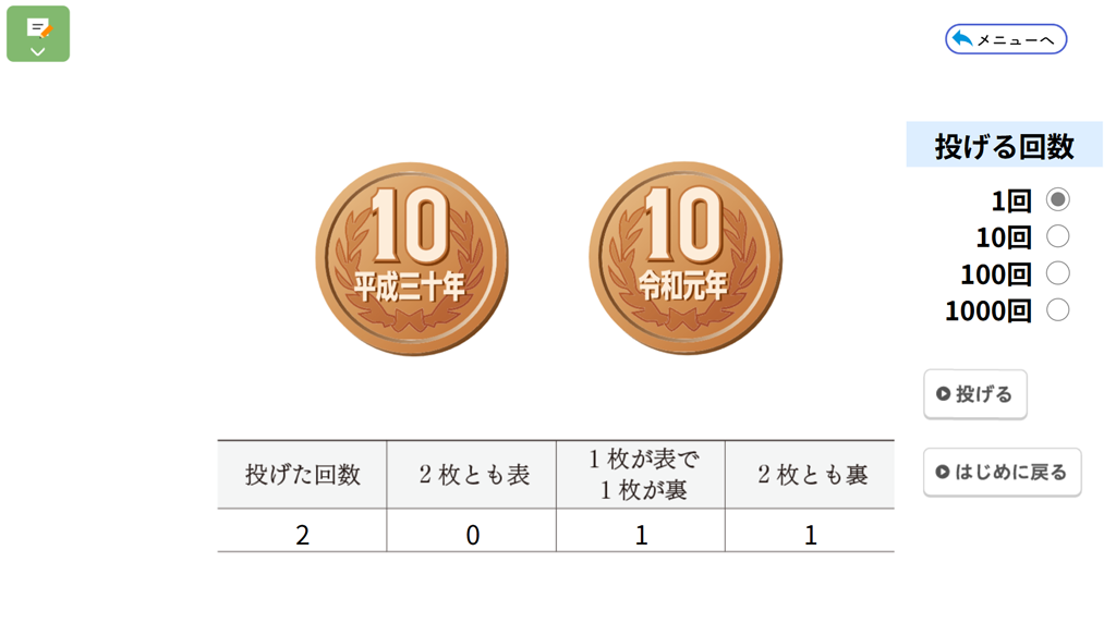 【2年6章】起こりうる場合を数え上げ、同様に確からしいか判断しよう02