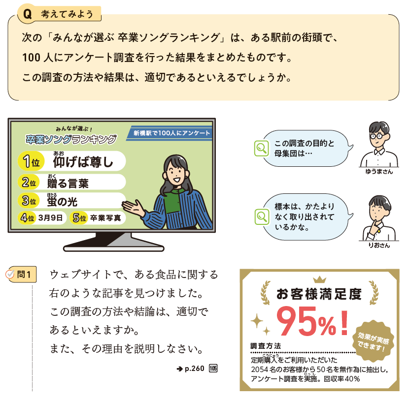 【3年8章】批判的に考える姿勢を育む01