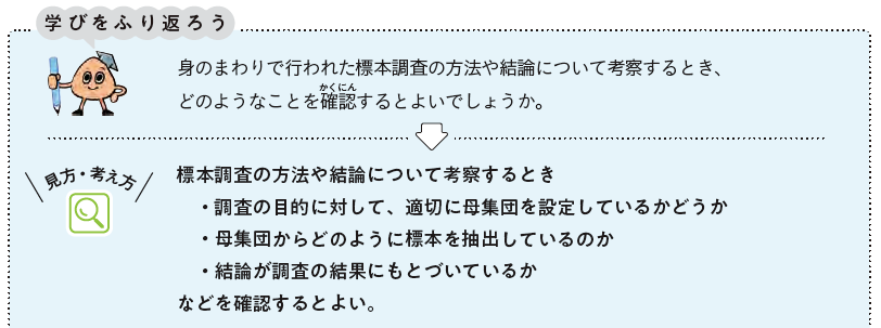 【3年8章】批判的に考える姿勢を育む02