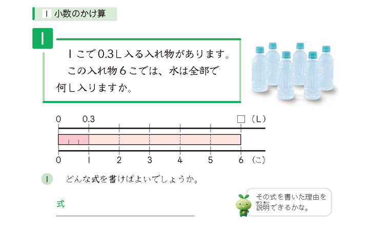 【4年⑬】乗法の図解～テープ図から数直線の図へ～03