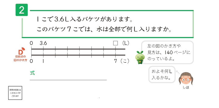 【4年⑬】乗法の図解～テープ図から数直線の図へ～04