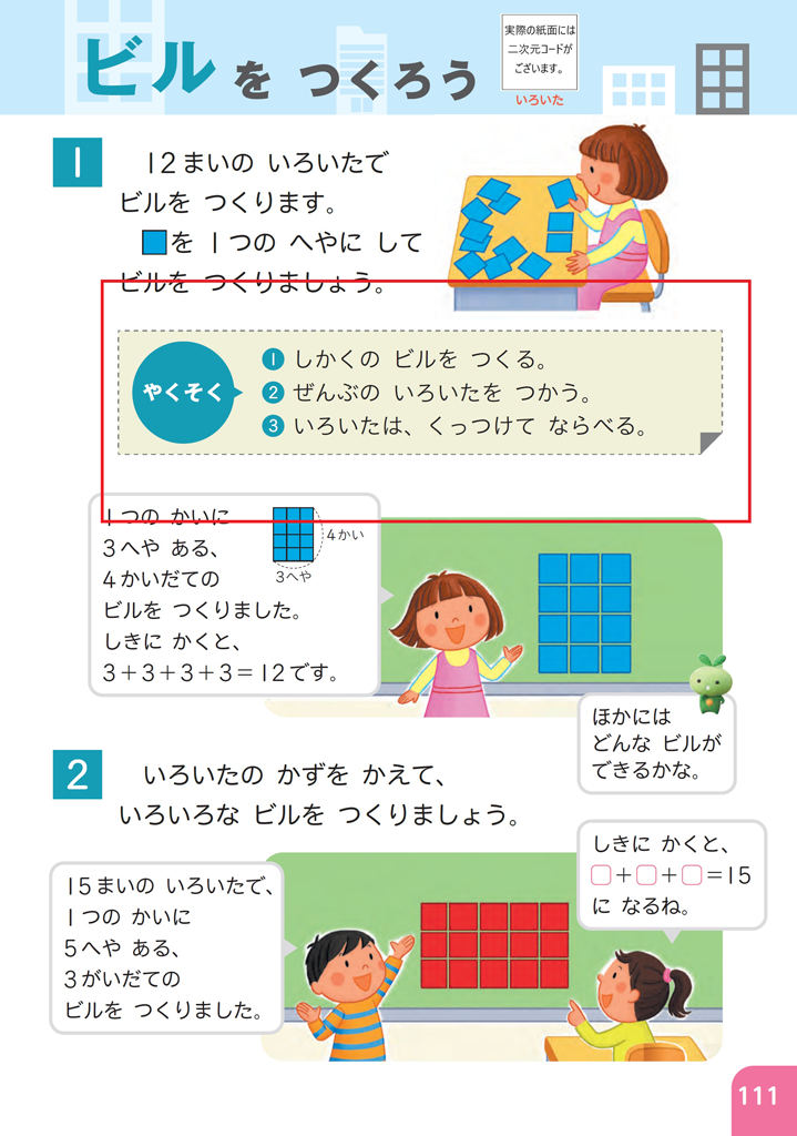 【1年】色板を使って楽しさを感じながら乗法の素地づくり01