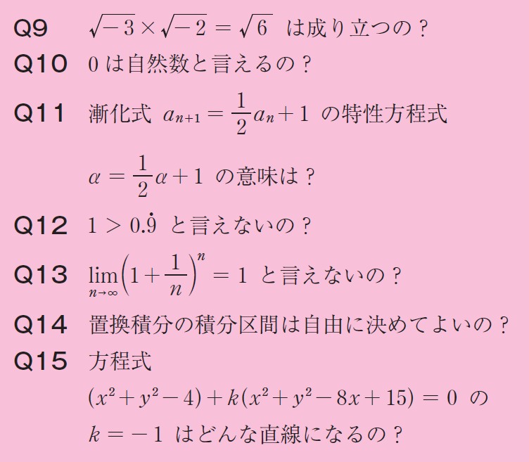 “ドキッ”とする生徒からの質問集（第２回）01