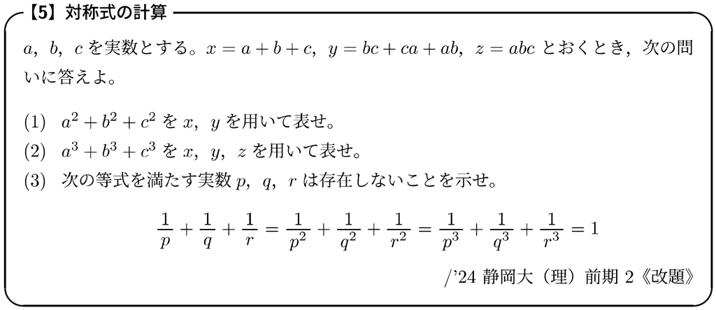 【#2】大山壇のmath雑談～入試問題演習～「対称式にまつわるエトセトラ（その2）」03