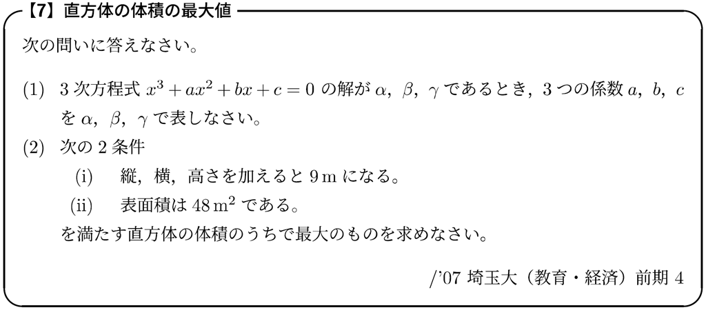 【#2】大山壇のmath雑談～入試問題演習～「対称式にまつわるエトセトラ（その2）」09