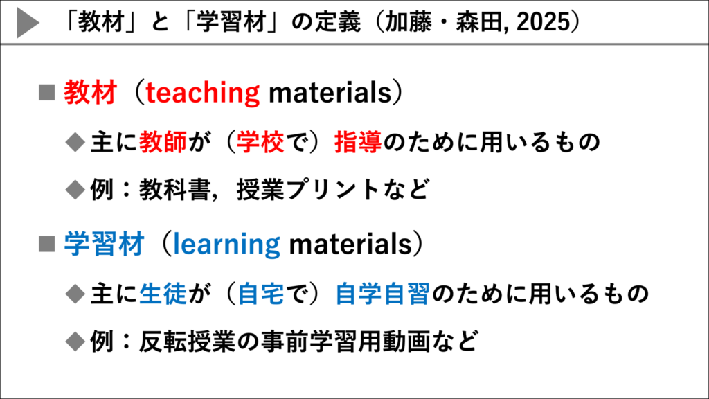 【#2】通信制のイマとココから　自学自習支援：「学習材」の重要性と実践紹介01