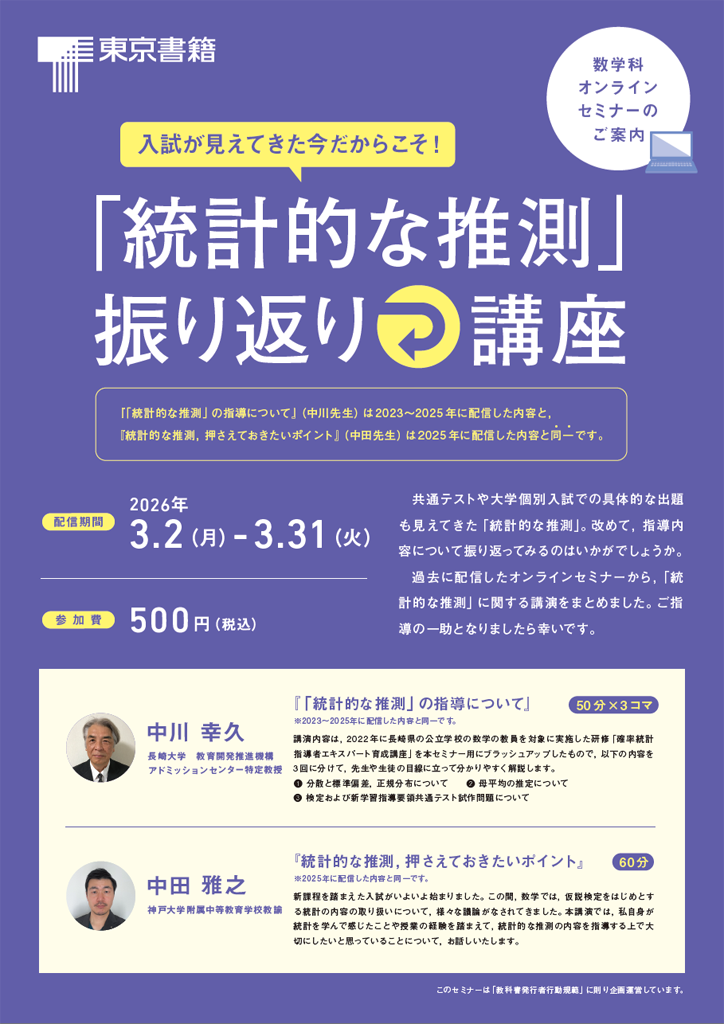 高校数学オンラインセミナーのご案内【2026春】01