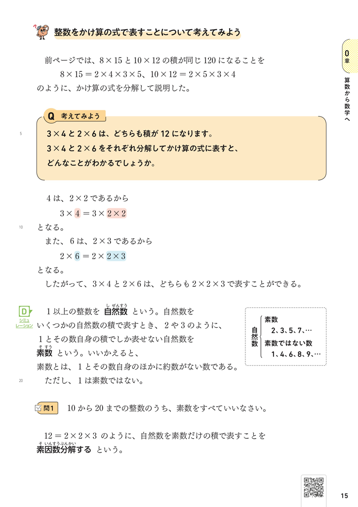 【1年0章】素因数分解の扱いについて01